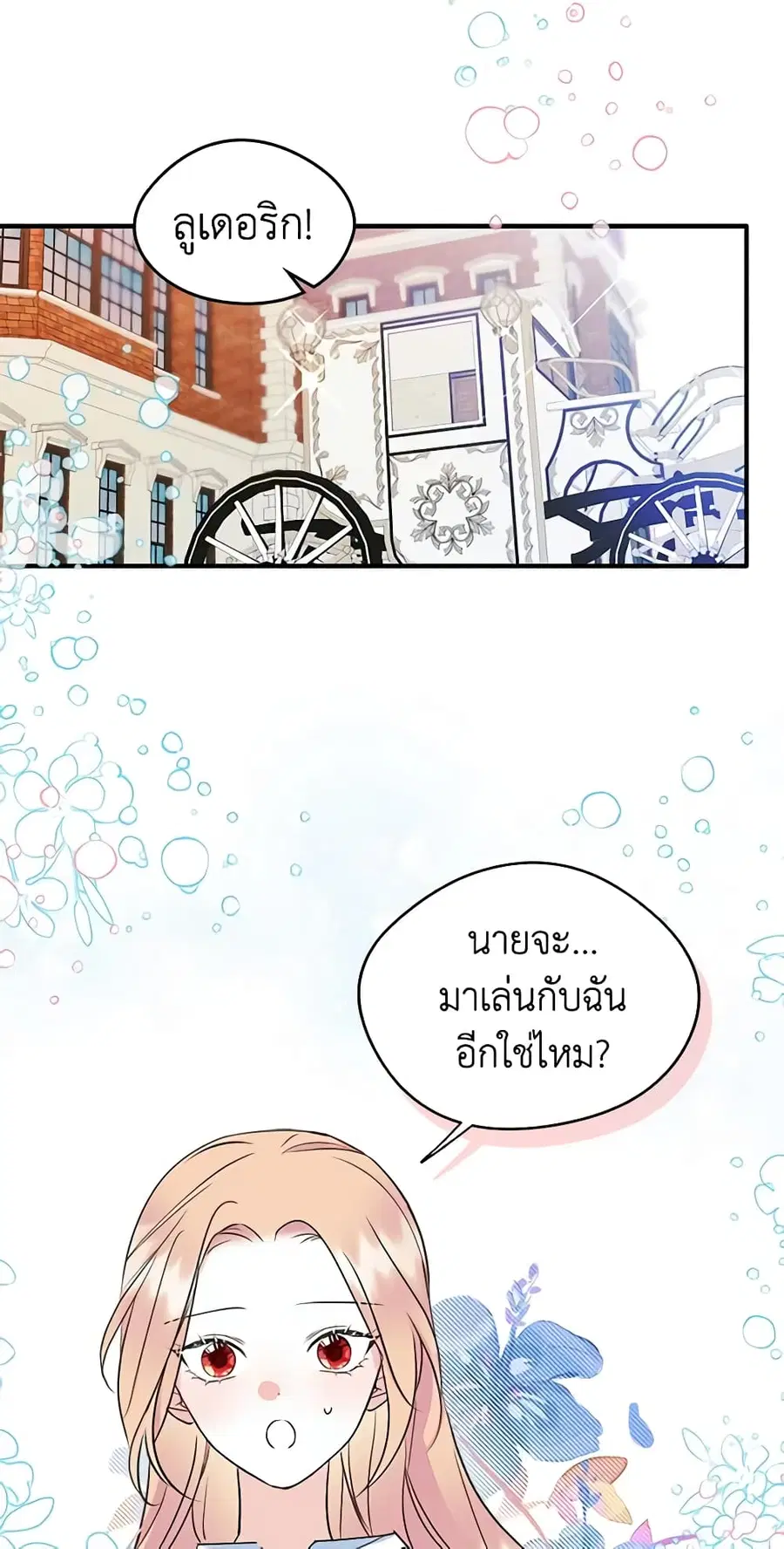 I Became The Male Lead’s Female Friend ตอนที่ 9 หน้า 3