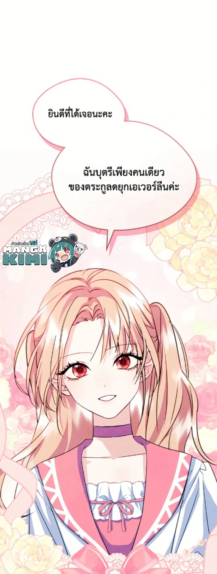 I Became The Male Lead’s Female Friend ตอนที่ 92 หน้า 2