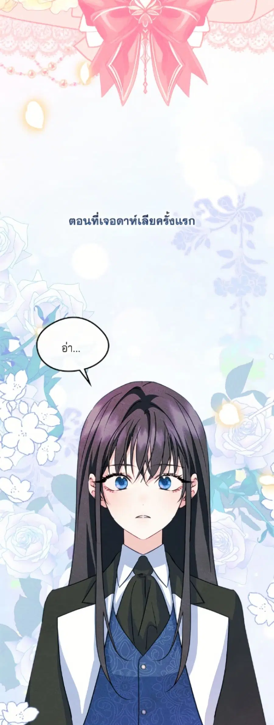 I Became The Male Lead’s Female Friend ตอนที่ 92 หน้า 3