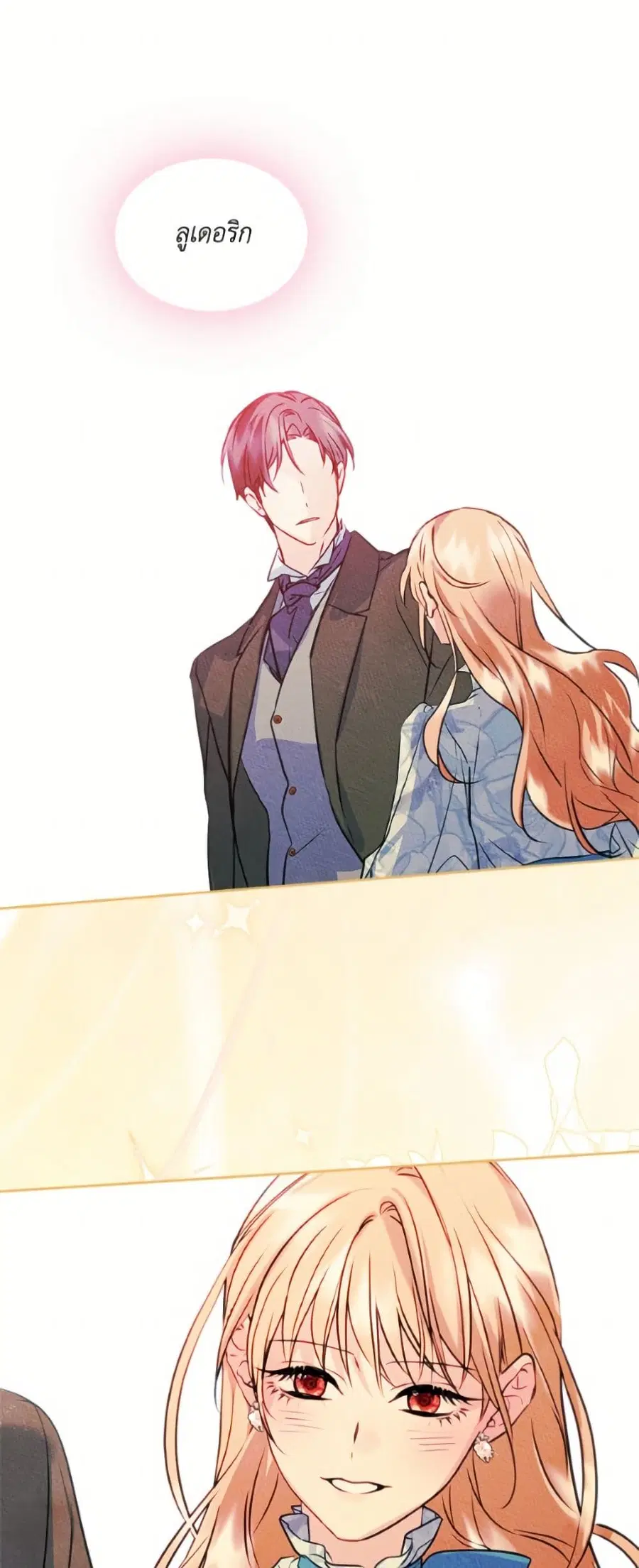 I Became The Male Lead’s Female Friend ตอนที่ 94 หน้า 2