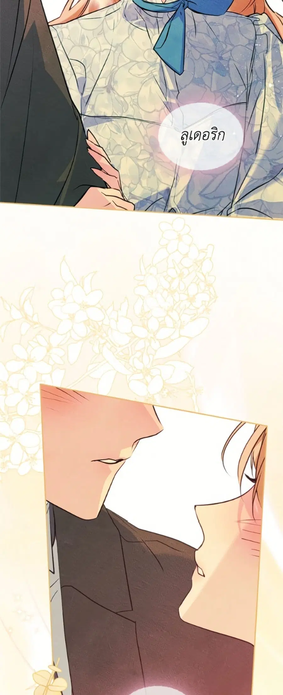 I Became The Male Lead’s Female Friend ตอนที่ 94 หน้า 3