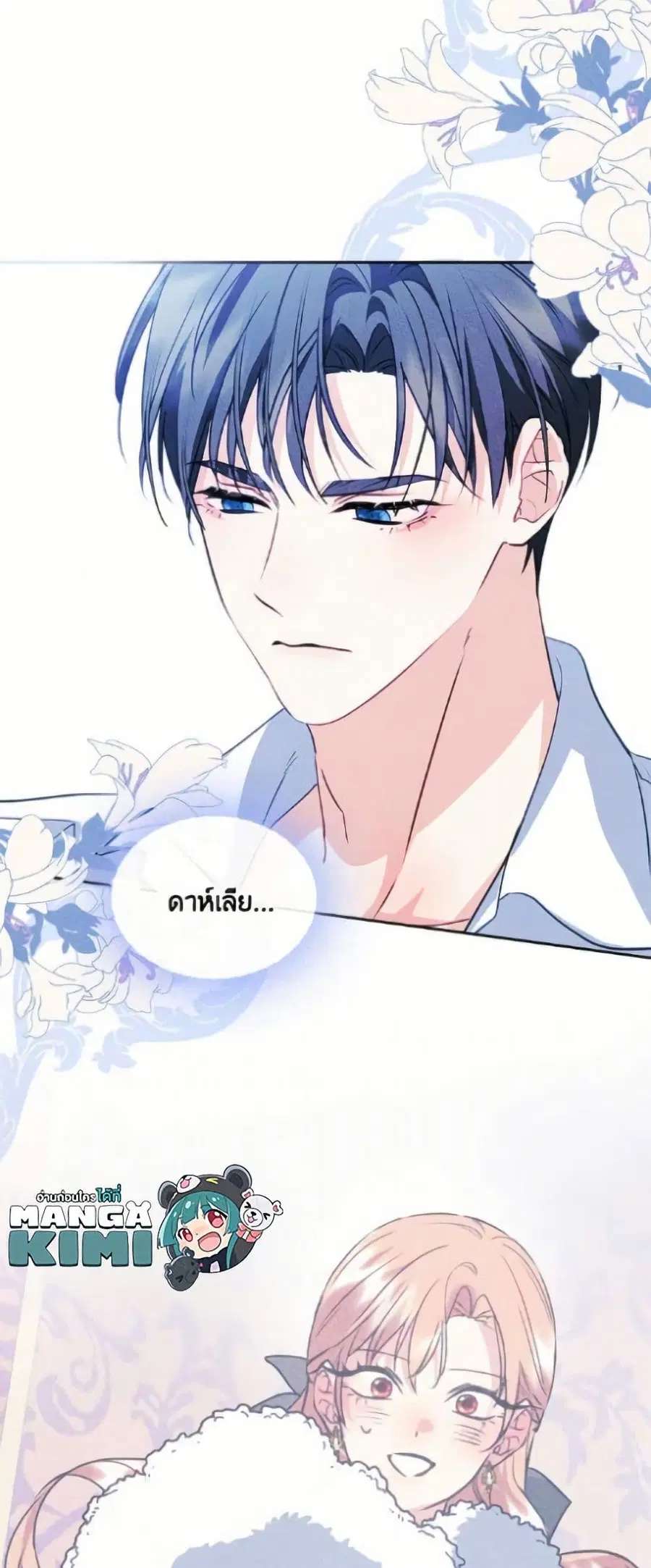 I Became The Male Lead’s Female Friend ตอนที่ 95 หน้า 3