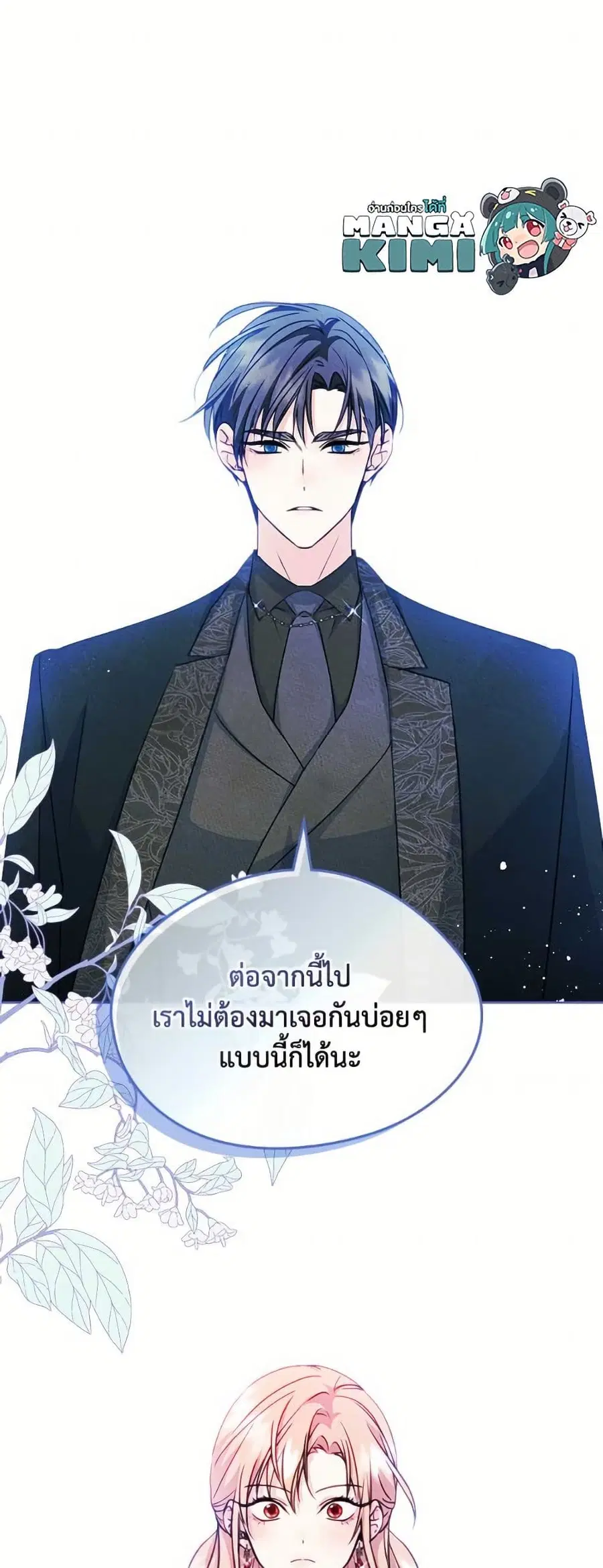 I Became The Male Lead’s Female Friend ตอนที่ 96 หน้า 2
