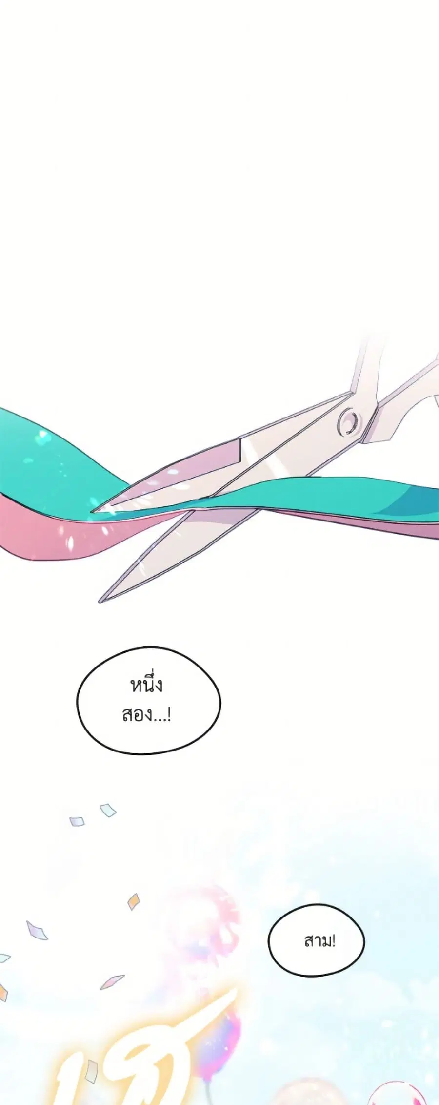 I Became The Male Lead’s Female Friend ตอนที่ 97 หน้า 2