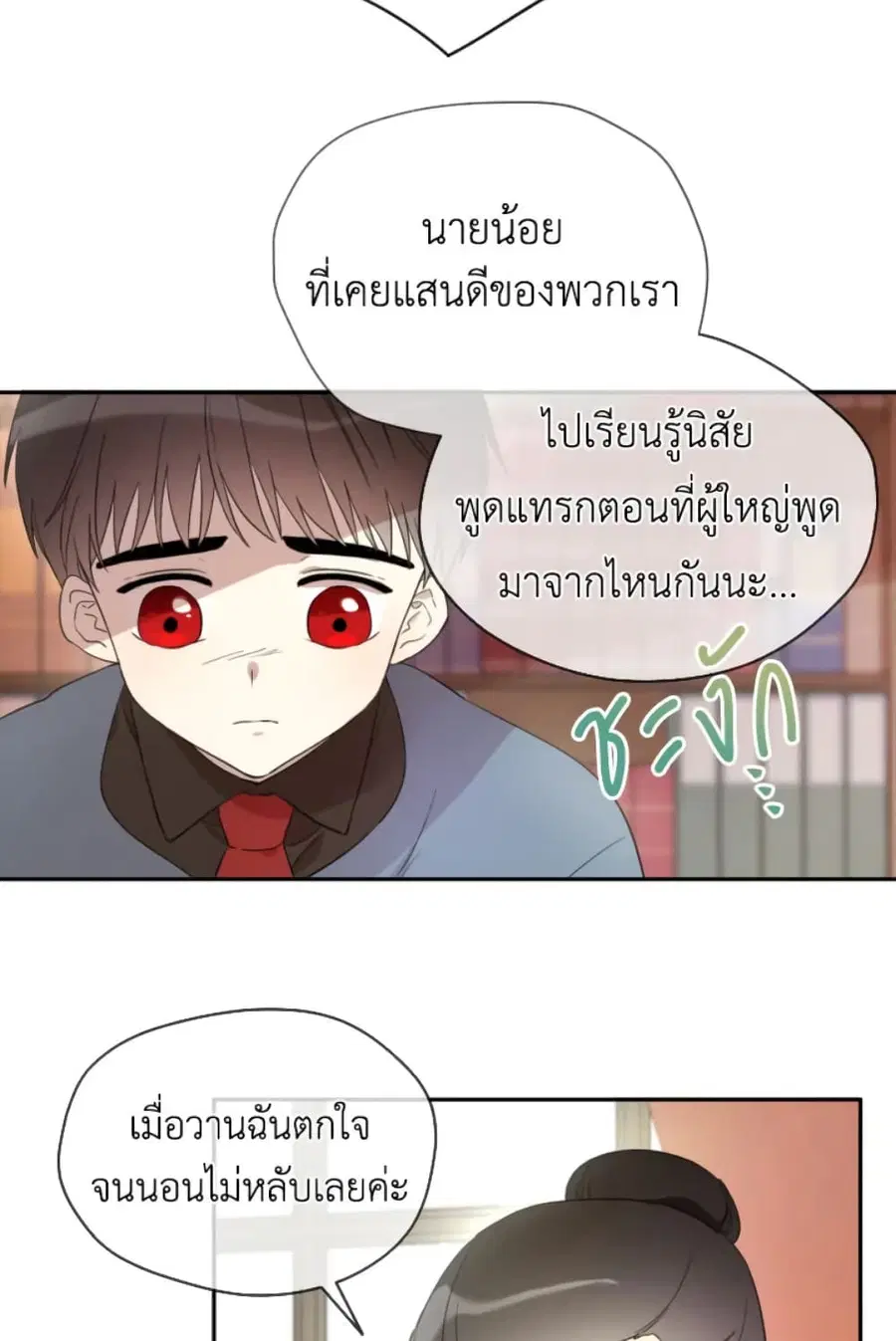 I Became the Male Lead’s Stepmother ตอนที่ 10 หน้า 3