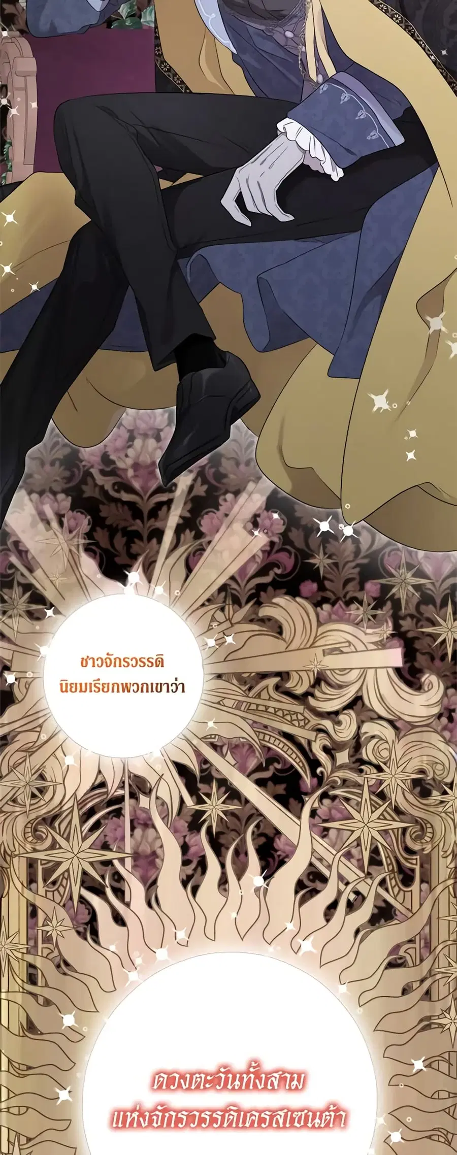 I Became the Male Lead’s Stepmother ตอนที่ 101 หน้า 2