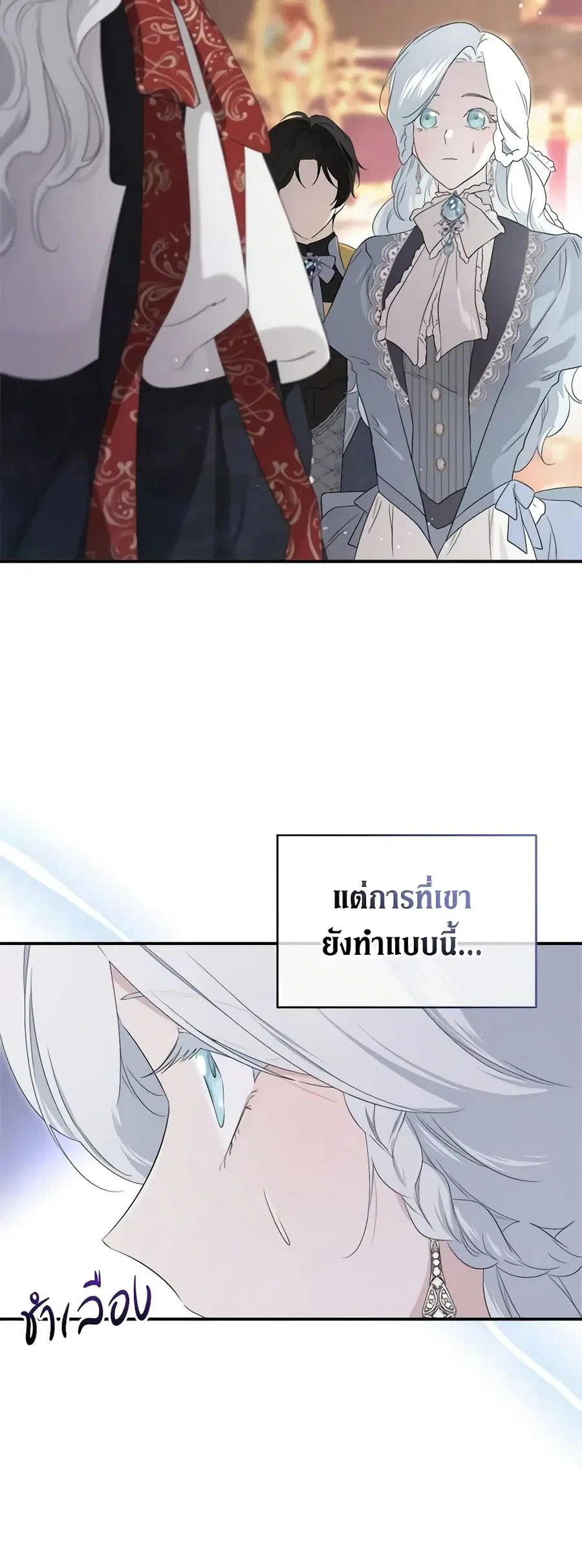 I Became the Male Lead’s Stepmother ตอนที่ 102 หน้า 2