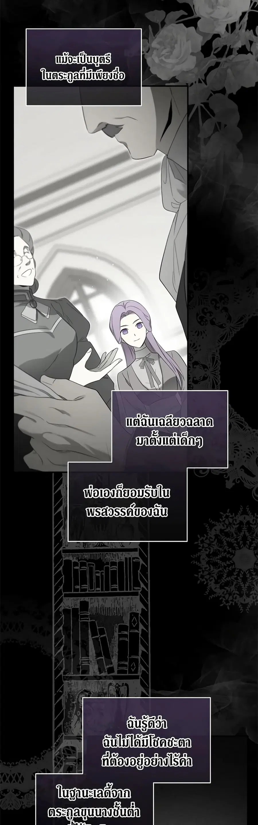 I Became the Male Lead’s Stepmother ตอนที่ 103 หน้า 3