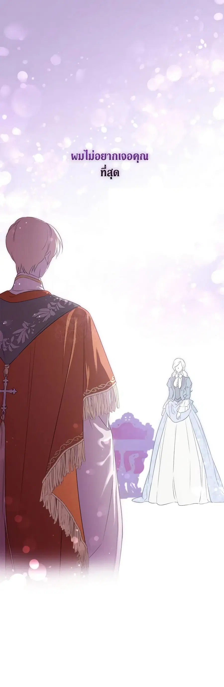 I Became the Male Lead’s Stepmother ตอนที่ 104 หน้า 2