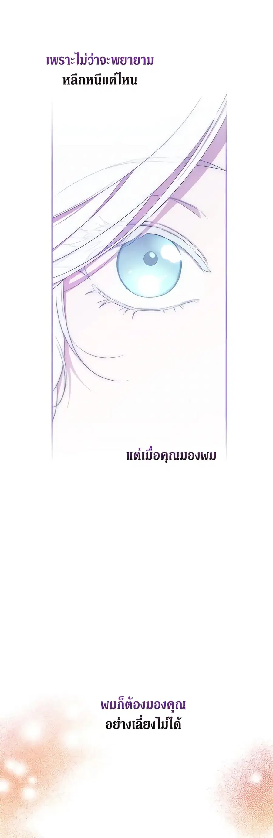 I Became the Male Lead’s Stepmother ตอนที่ 104 หน้า 3