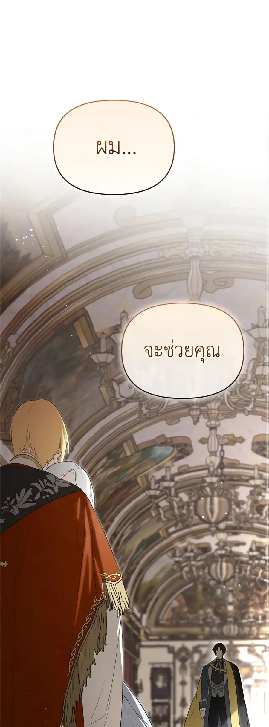 I Became the Male Lead’s Stepmother ตอนที่ 105 หน้า 2