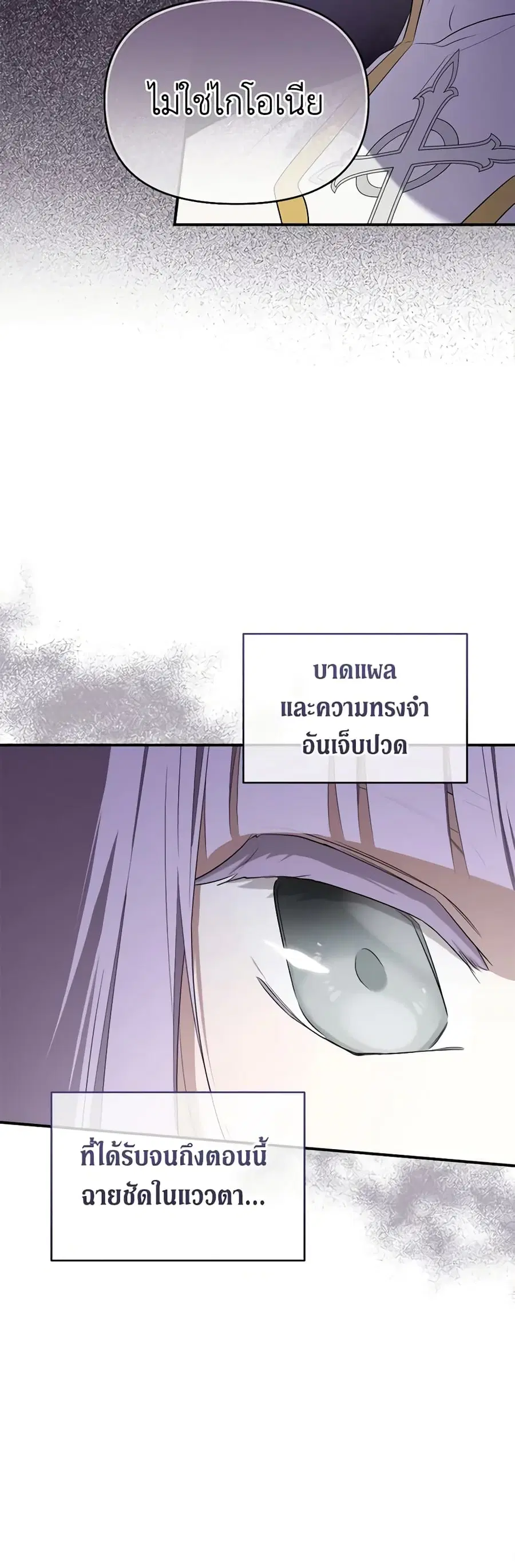 I Became the Male Lead’s Stepmother ตอนที่ 107 หน้า 1