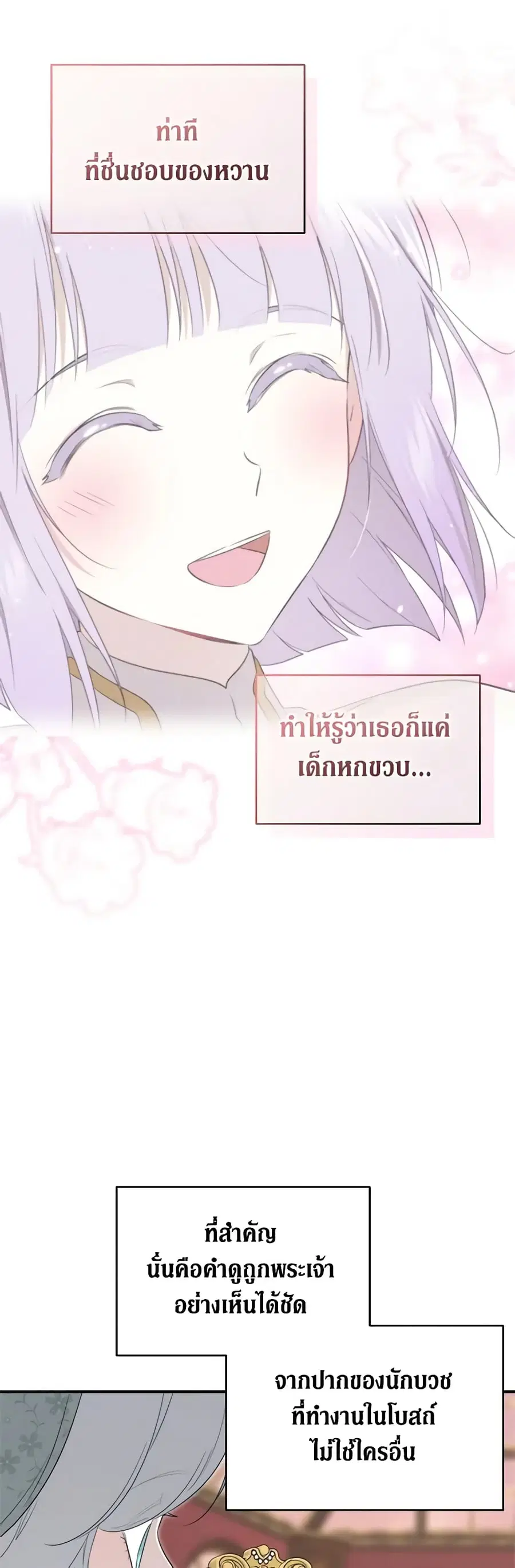 I Became the Male Lead’s Stepmother ตอนที่ 107 หน้า 2
