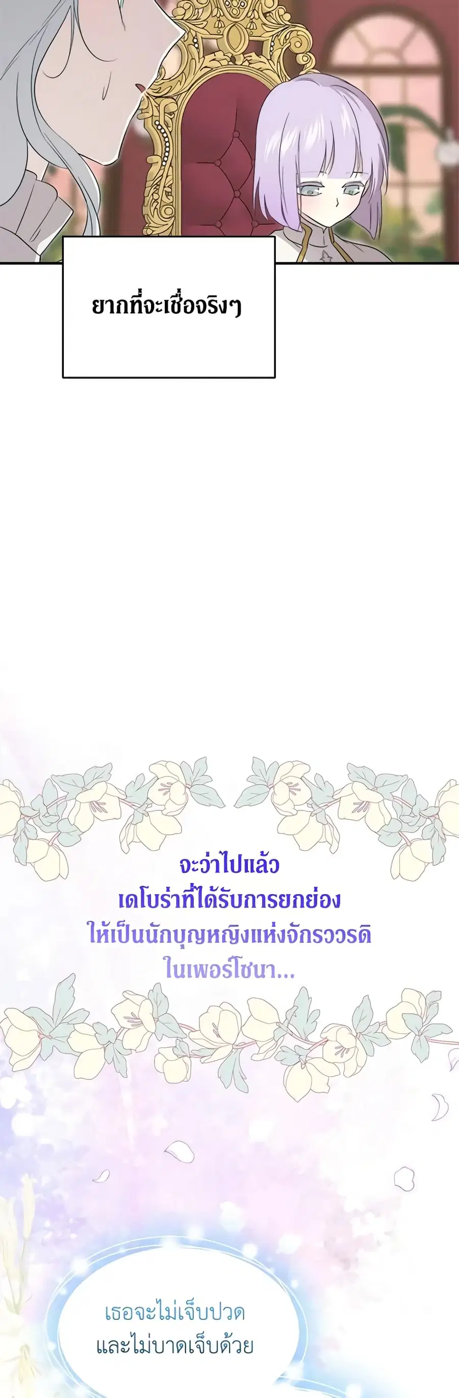 I Became the Male Lead’s Stepmother ตอนที่ 107 หน้า 3