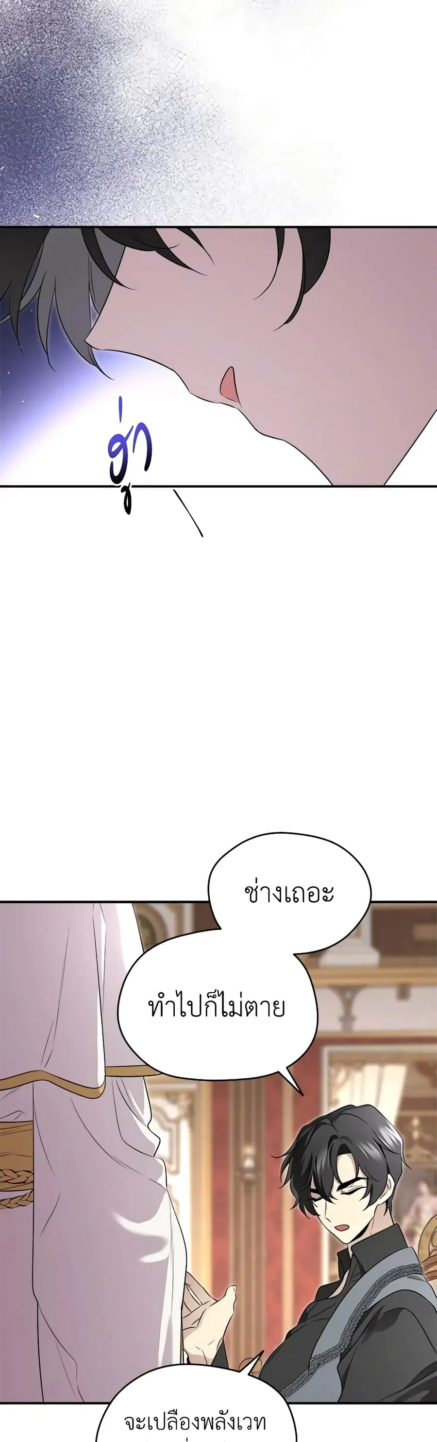 I Became the Male Lead’s Stepmother ตอนที่ 108 หน้า 2