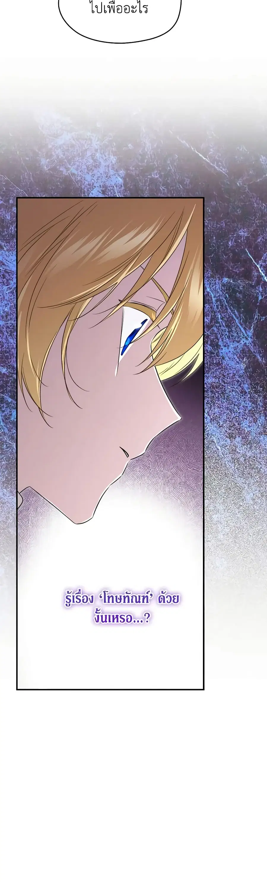 I Became the Male Lead’s Stepmother ตอนที่ 108 หน้า 3
