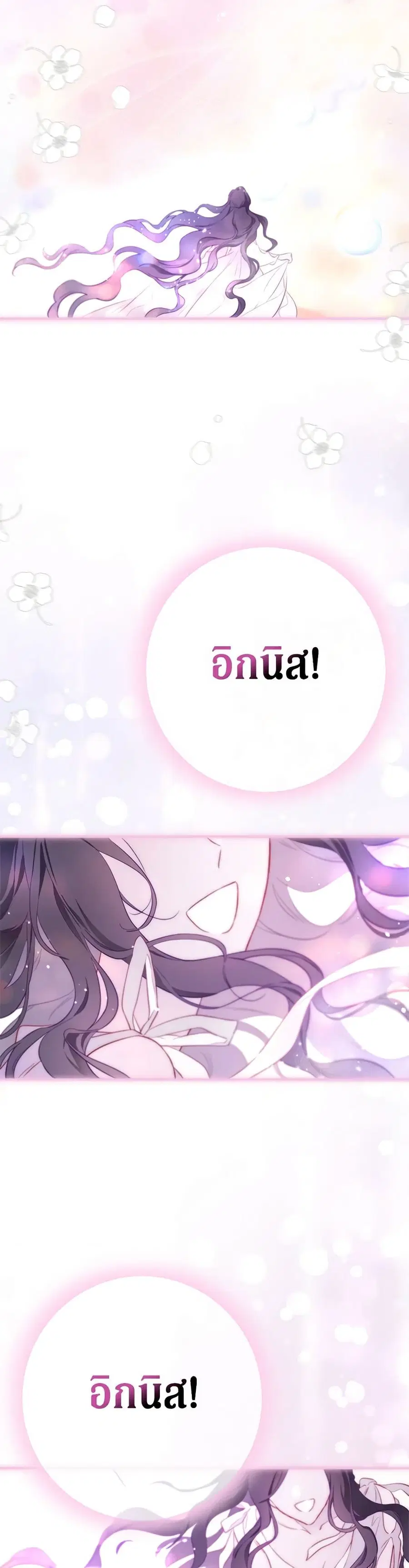 I Became the Male Lead’s Stepmother ตอนที่ 109 หน้า 2