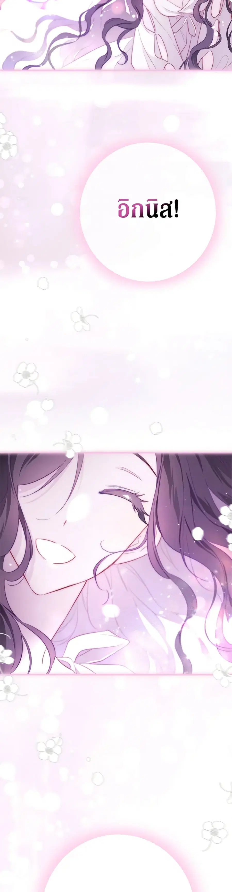 I Became the Male Lead’s Stepmother ตอนที่ 109 หน้า 3