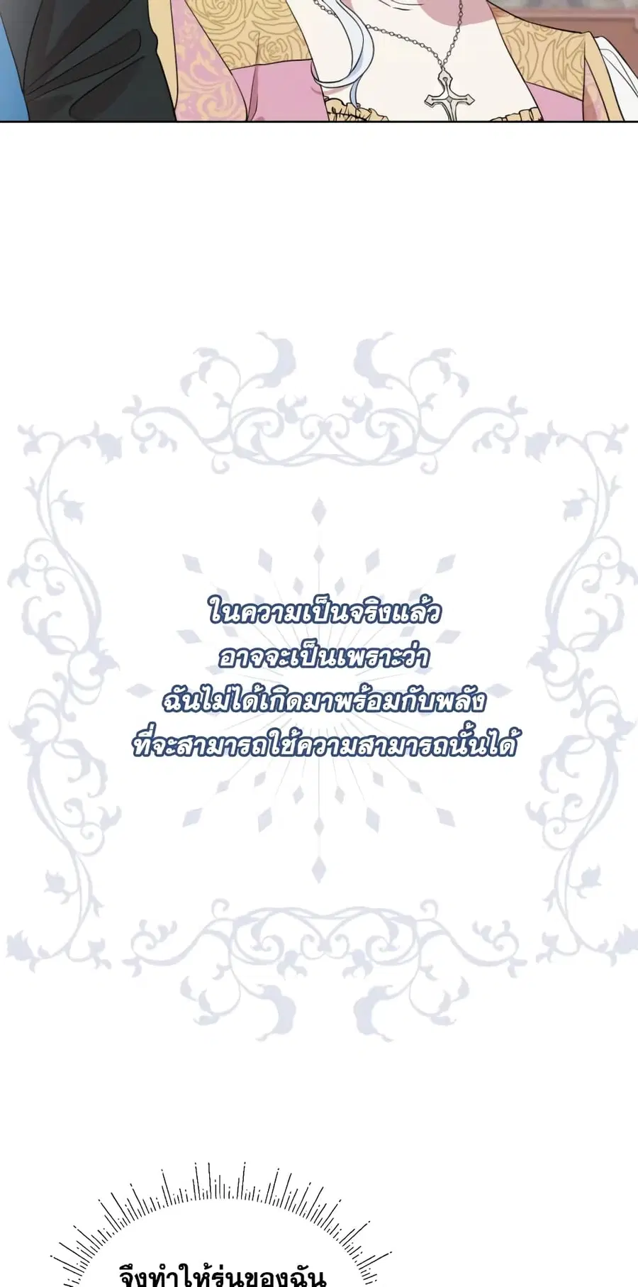 I Became the Male Lead’s Stepmother ตอนที่ 11 หน้า 1