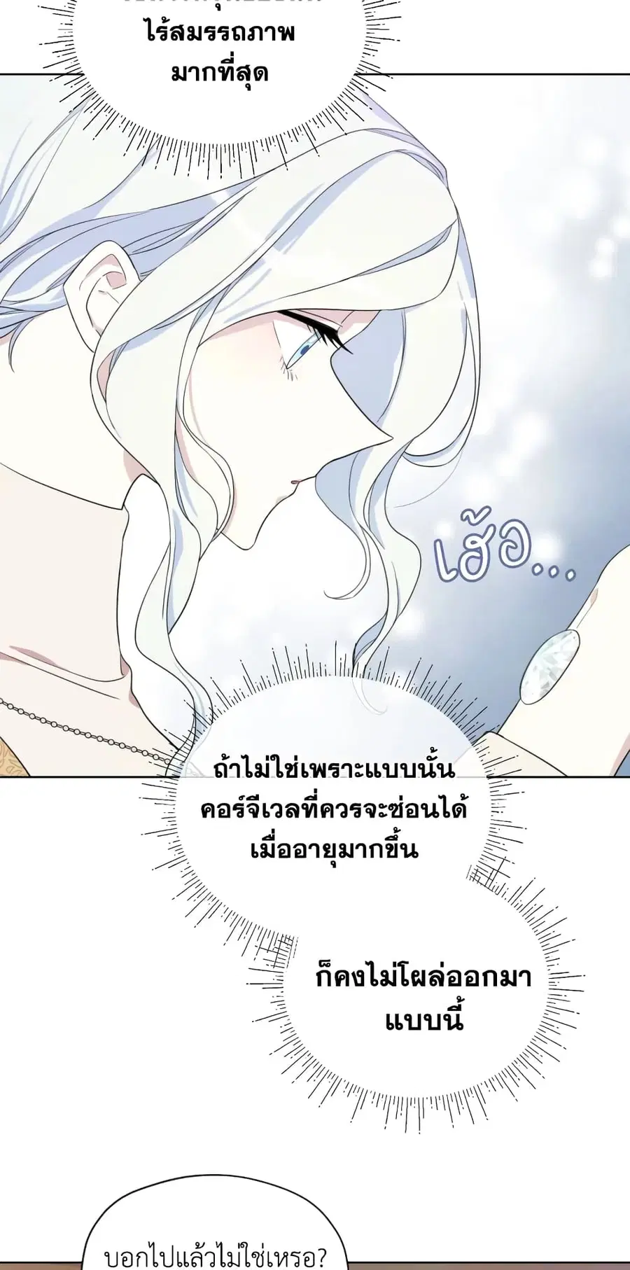 I Became the Male Lead’s Stepmother ตอนที่ 11 หน้า 2