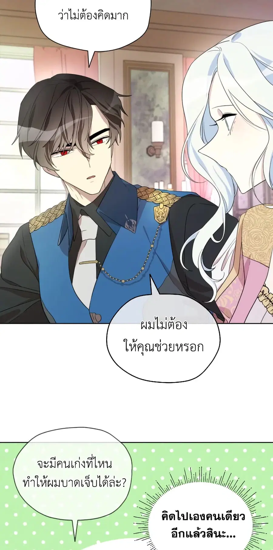 I Became the Male Lead’s Stepmother ตอนที่ 11 หน้า 3