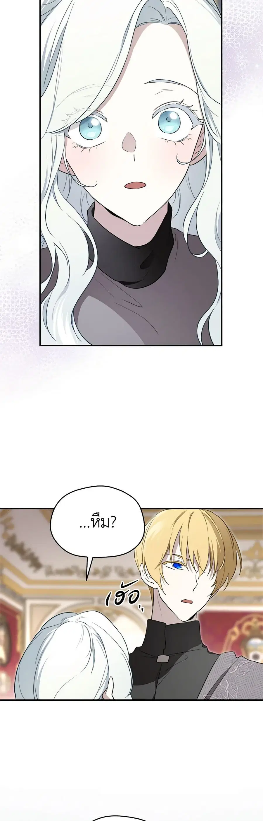I Became the Male Lead’s Stepmother ตอนที่ 110 หน้า 3