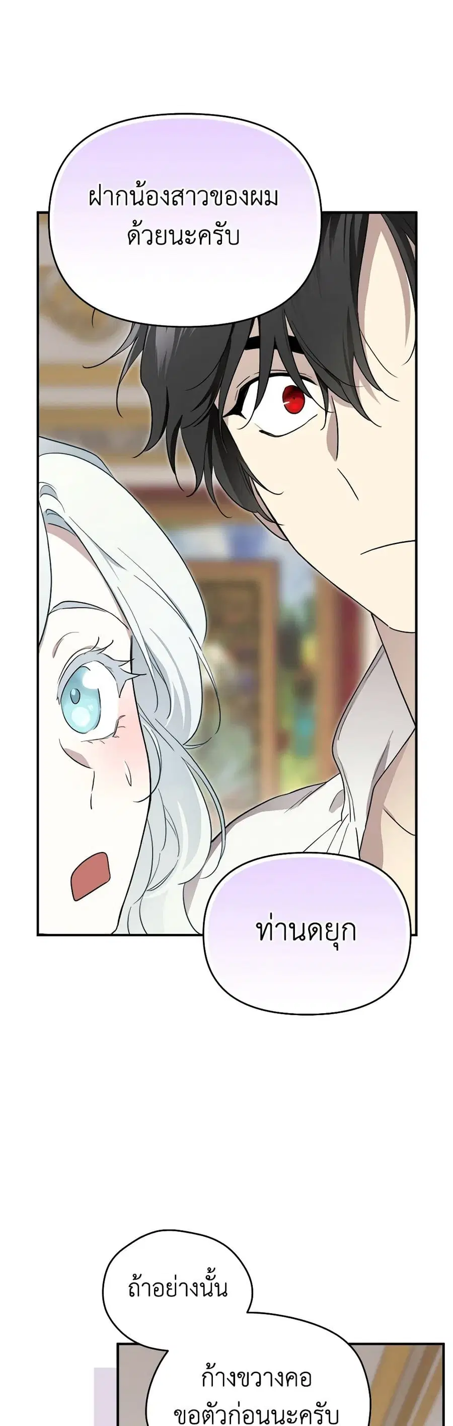 I Became the Male Lead’s Stepmother ตอนที่ 111 หน้า 2