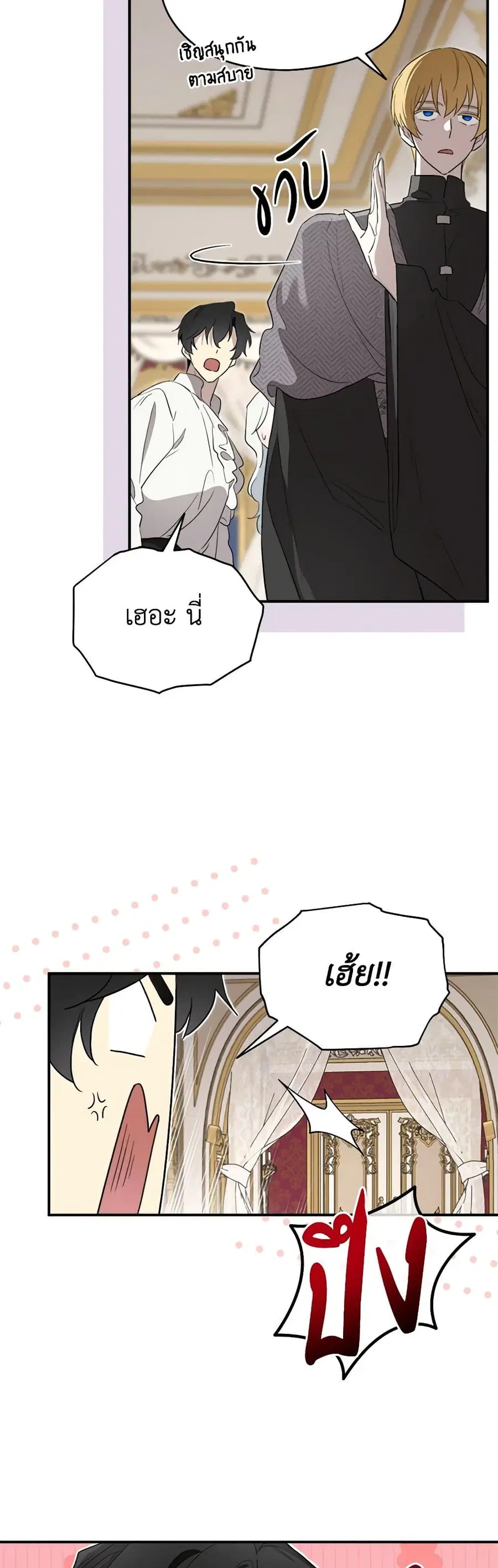 I Became the Male Lead’s Stepmother ตอนที่ 111 หน้า 3