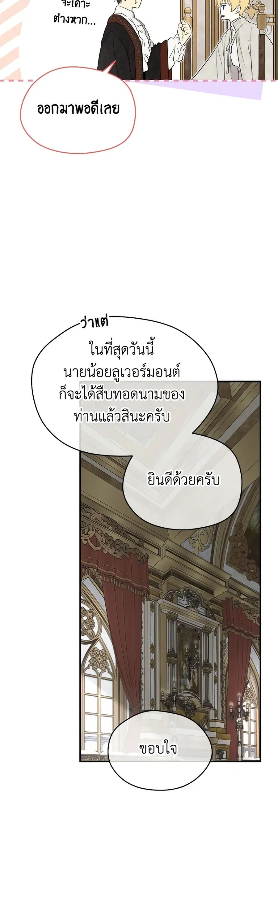 I Became the Male Lead’s Stepmother ตอนที่ 112 หน้า 2
