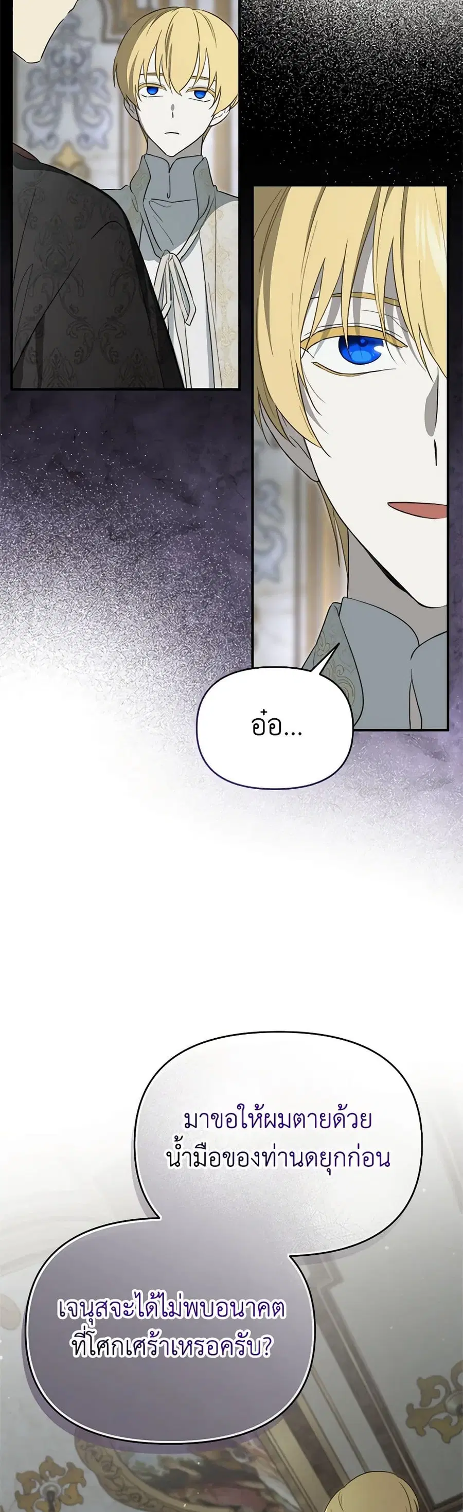 I Became the Male Lead’s Stepmother ตอนที่ 112 หน้า 3