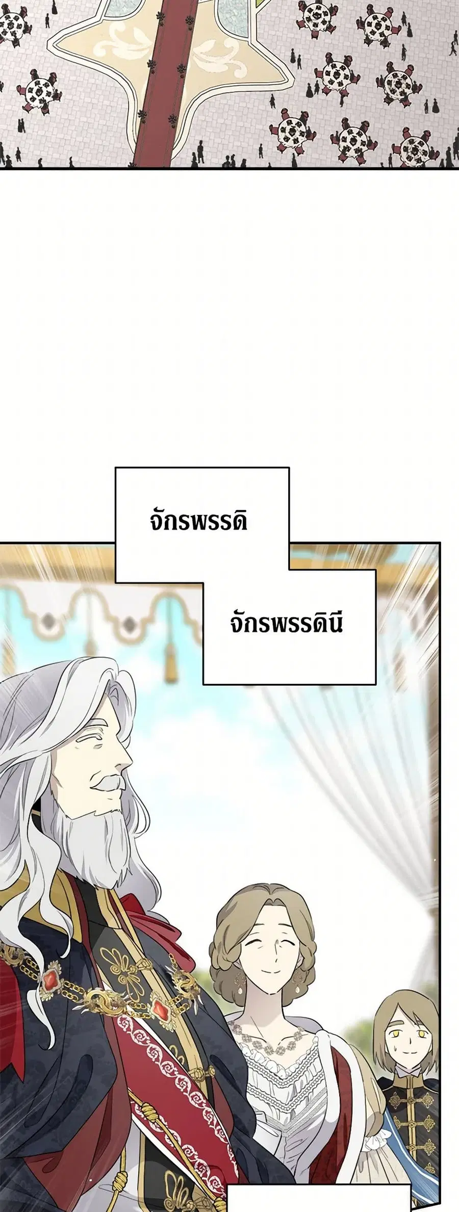 I Became the Male Lead’s Stepmother ตอนที่ 113 หน้า 2