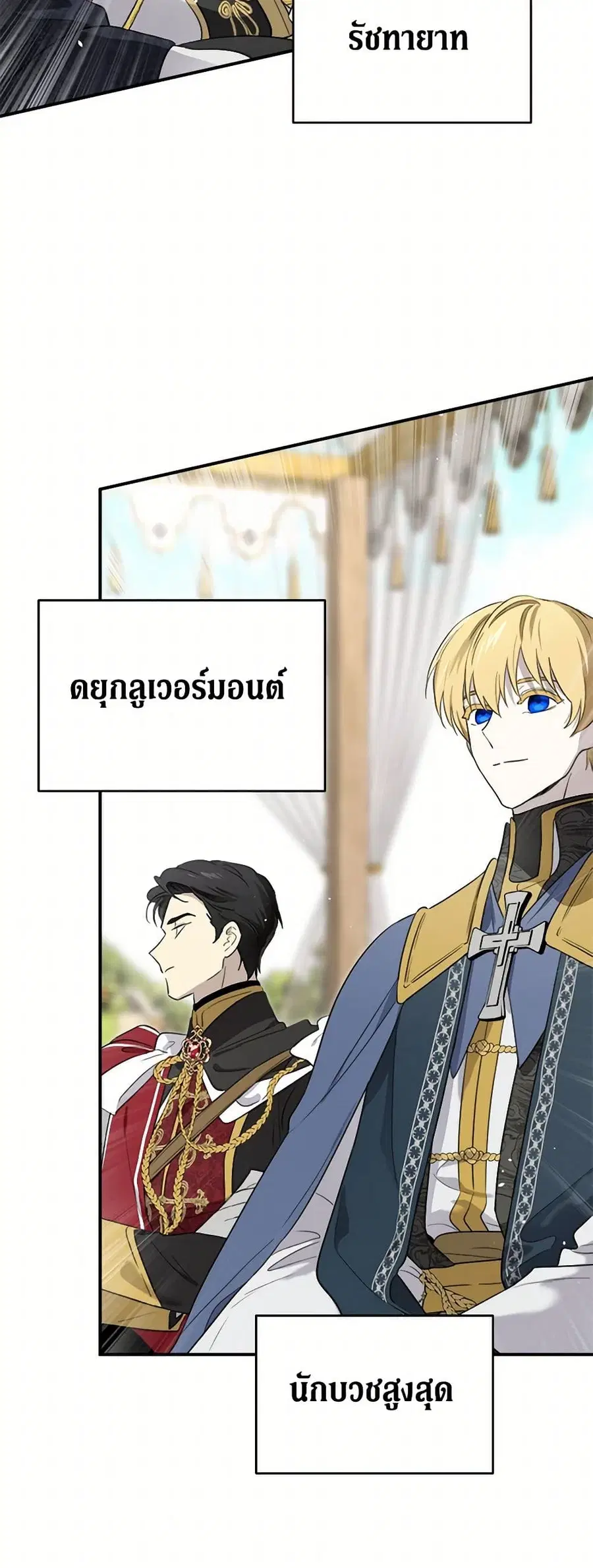 I Became the Male Lead’s Stepmother ตอนที่ 113 หน้า 3