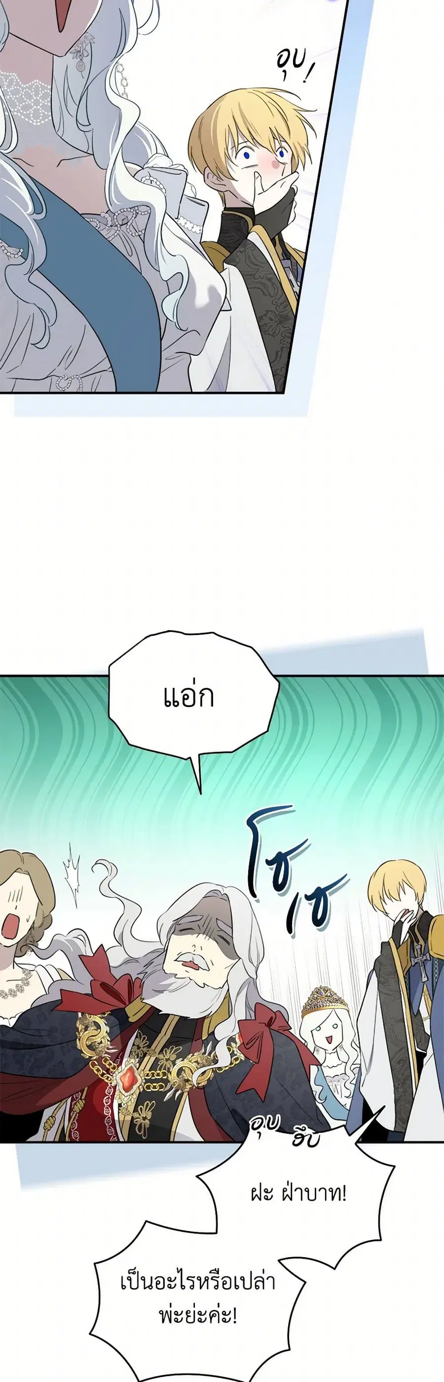 I Became the Male Lead’s Stepmother ตอนที่ 114 หน้า 2