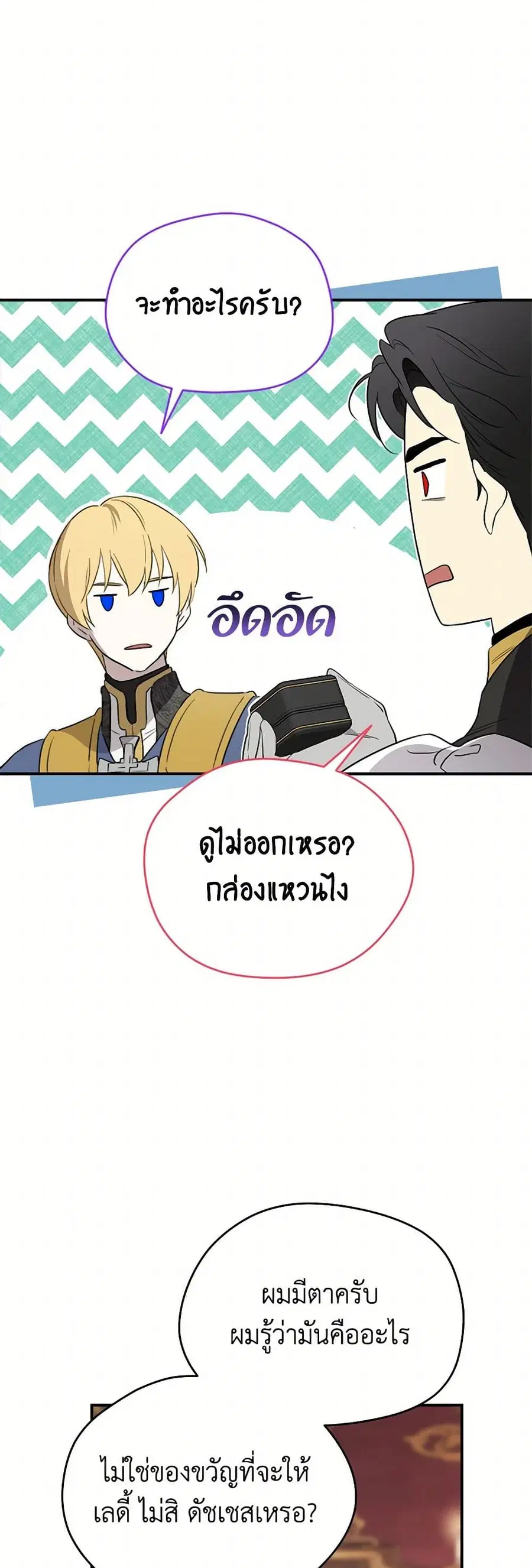 I Became the Male Lead’s Stepmother ตอนที่ 115 หน้า 3