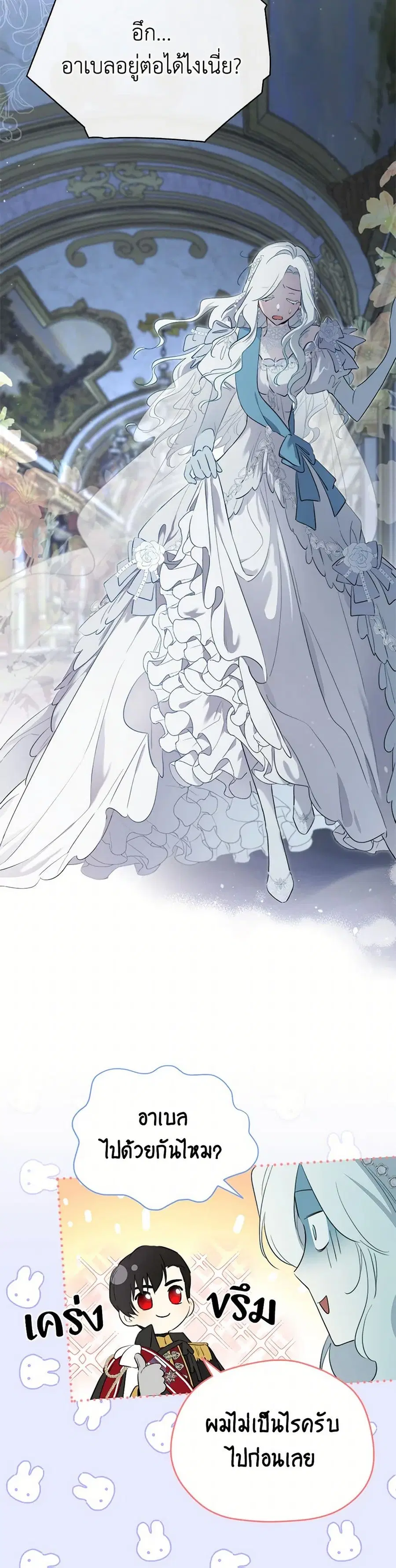 I Became the Male Lead’s Stepmother ตอนที่ 116 หน้า 2