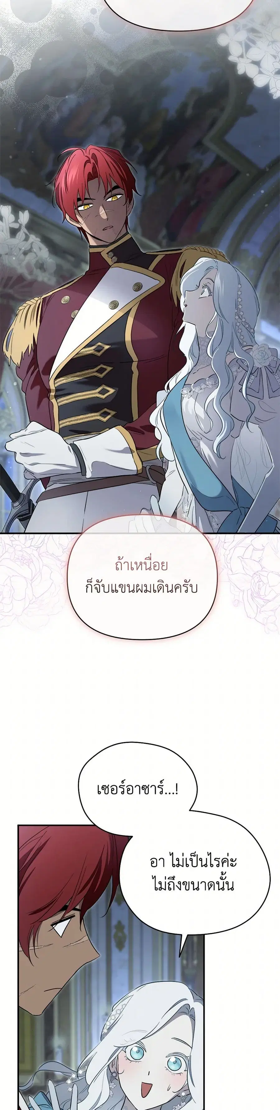 I Became the Male Lead’s Stepmother ตอนที่ 116 หน้า 3