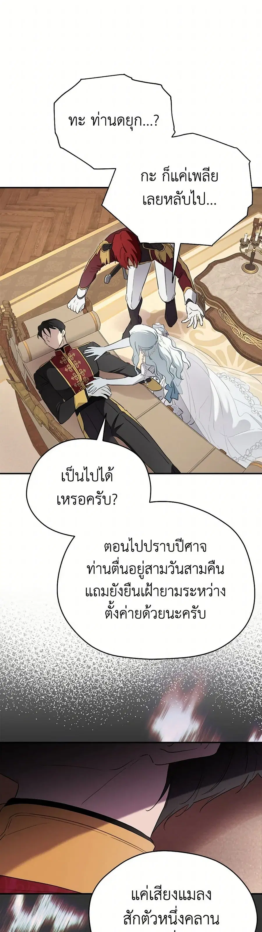 I Became the Male Lead’s Stepmother ตอนที่ 117 หน้า 3