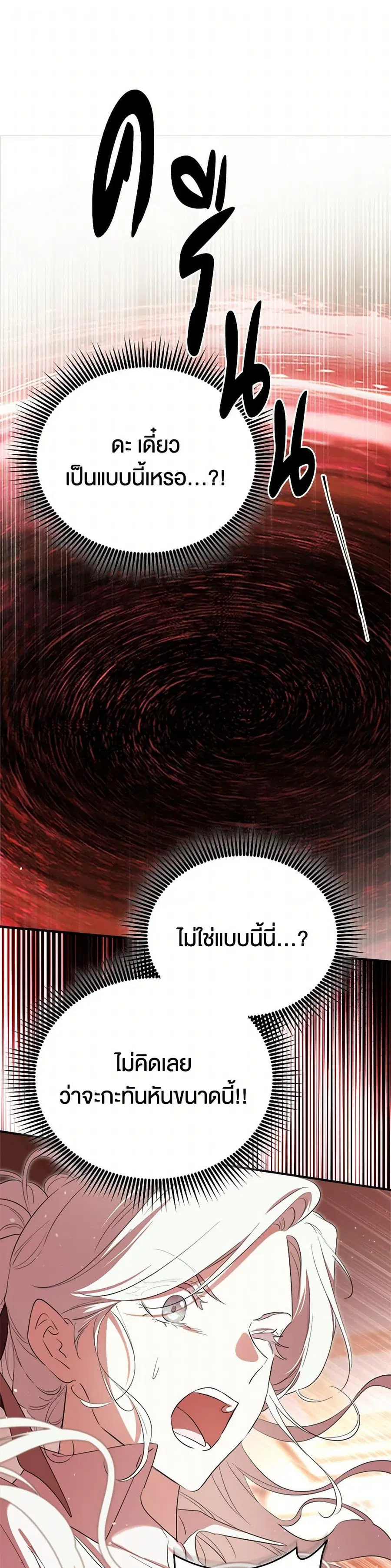 I Became the Male Lead’s Stepmother ตอนที่ 119 หน้า 2