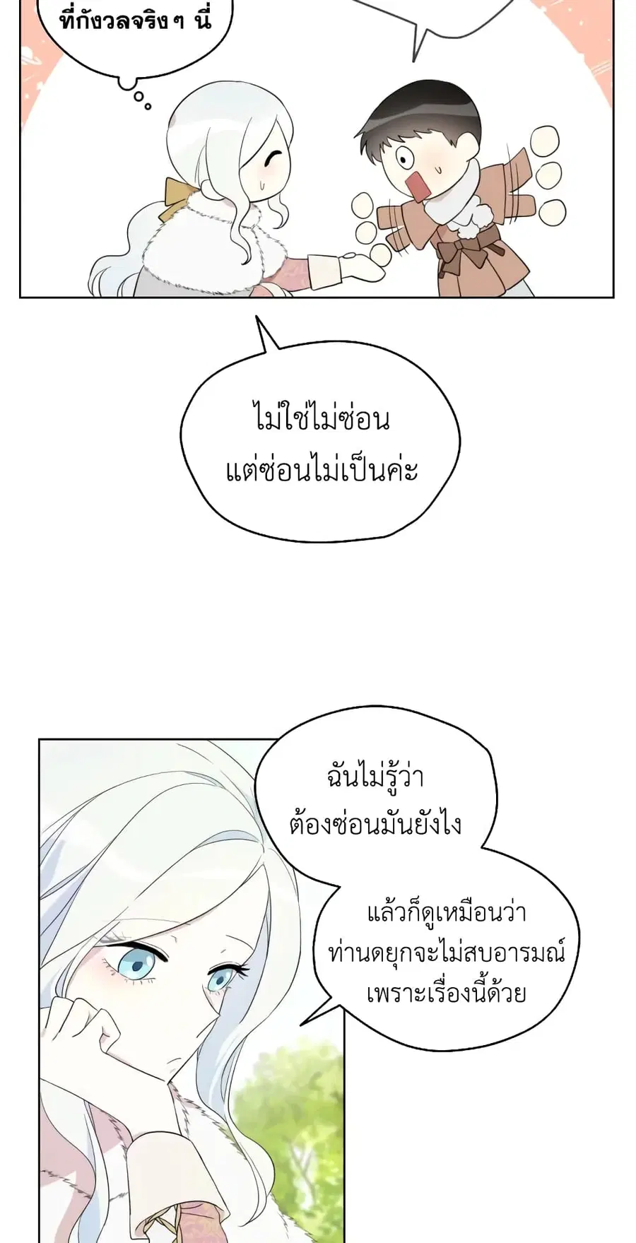 I Became the Male Lead’s Stepmother ตอนที่ 12 หน้า 3