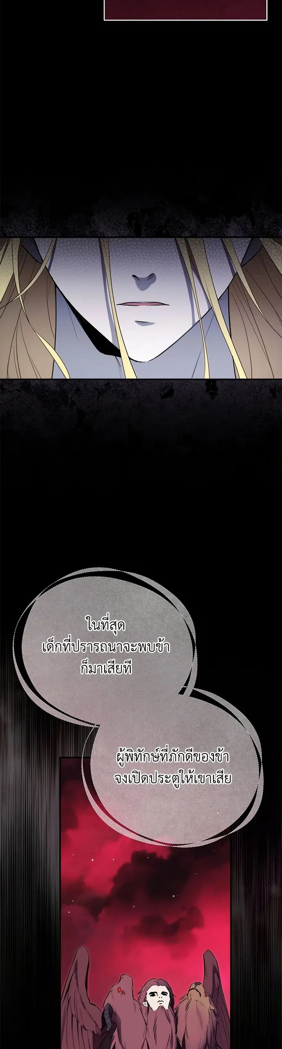 I Became the Male Lead’s Stepmother ตอนที่ 120 หน้า 2