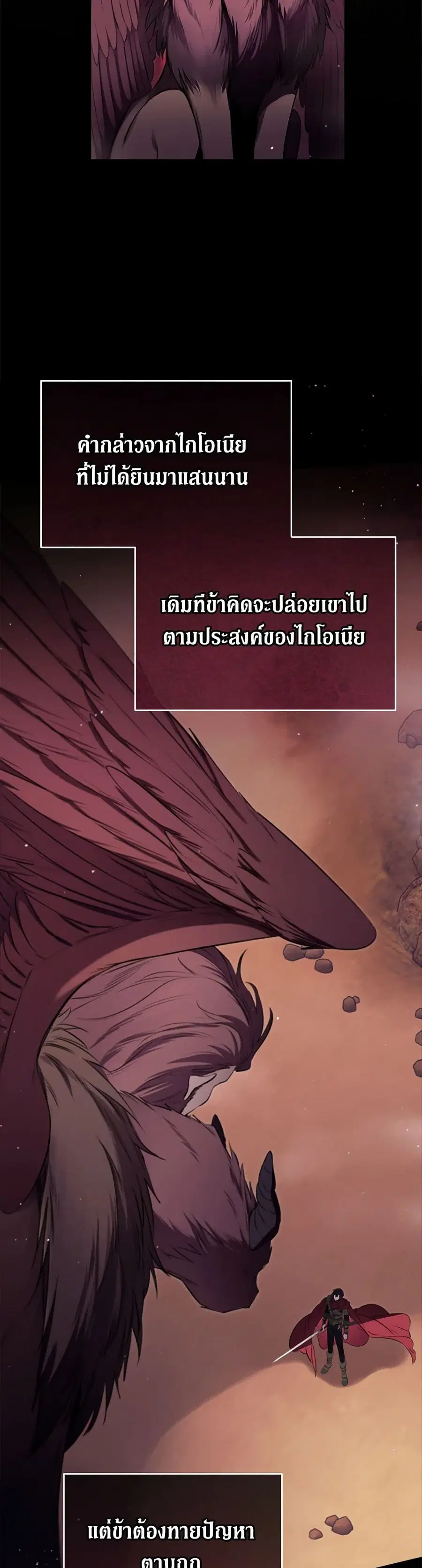 I Became the Male Lead’s Stepmother ตอนที่ 120 หน้า 3