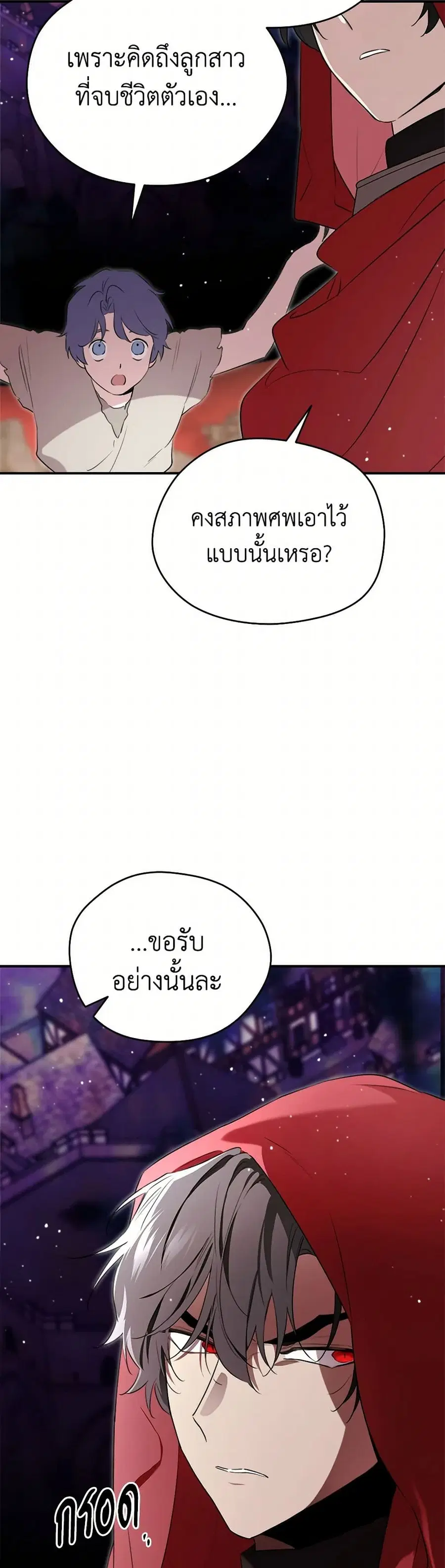 I Became the Male Lead’s Stepmother ตอนที่ 122 หน้า 3