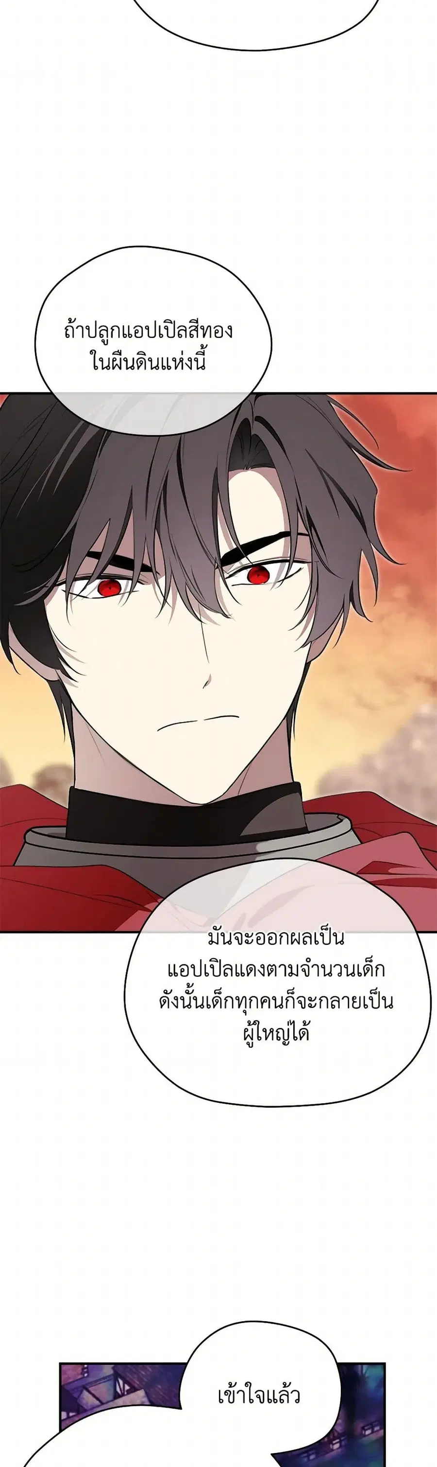 I Became the Male Lead’s Stepmother ตอนที่ 123 หน้า 2