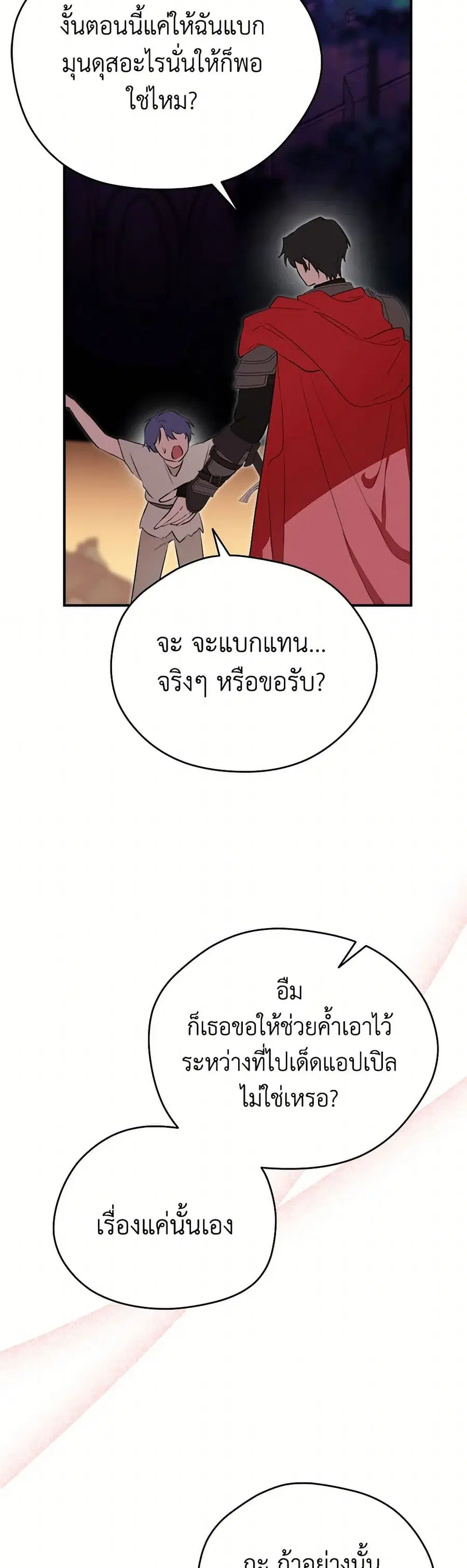 I Became the Male Lead’s Stepmother ตอนที่ 123 หน้า 3