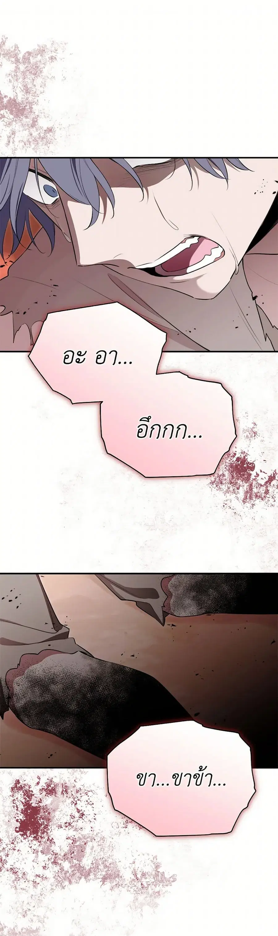 I Became the Male Lead’s Stepmother ตอนที่ 125 หน้า 1