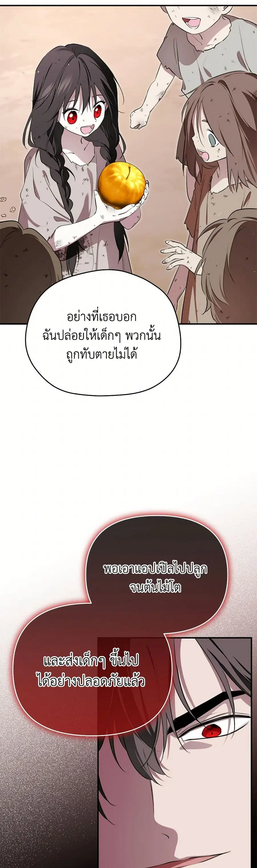 I Became the Male Lead’s Stepmother ตอนที่ 125 หน้า 3