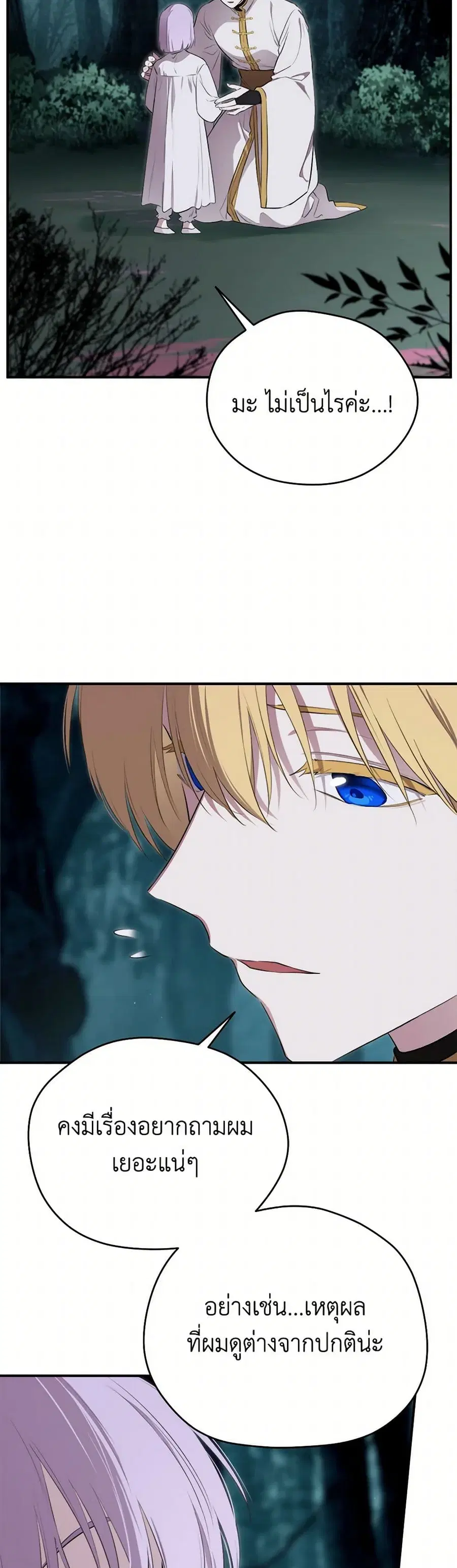 I Became the Male Lead’s Stepmother ตอนที่ 126 หน้า 2
