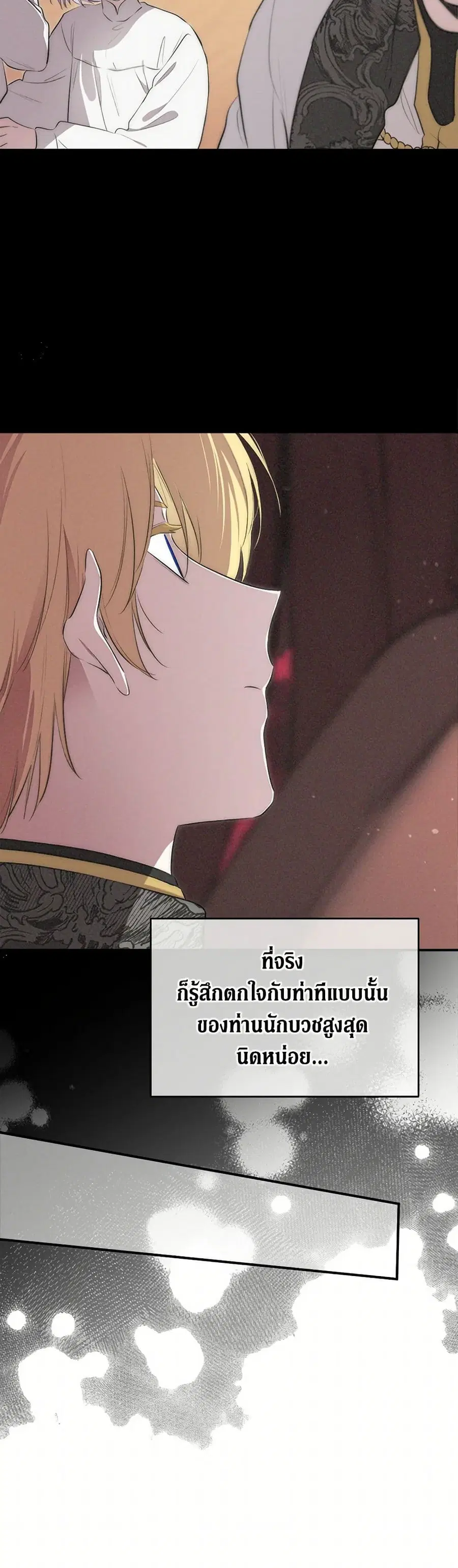 I Became the Male Lead’s Stepmother ตอนที่ 126 หน้า 3