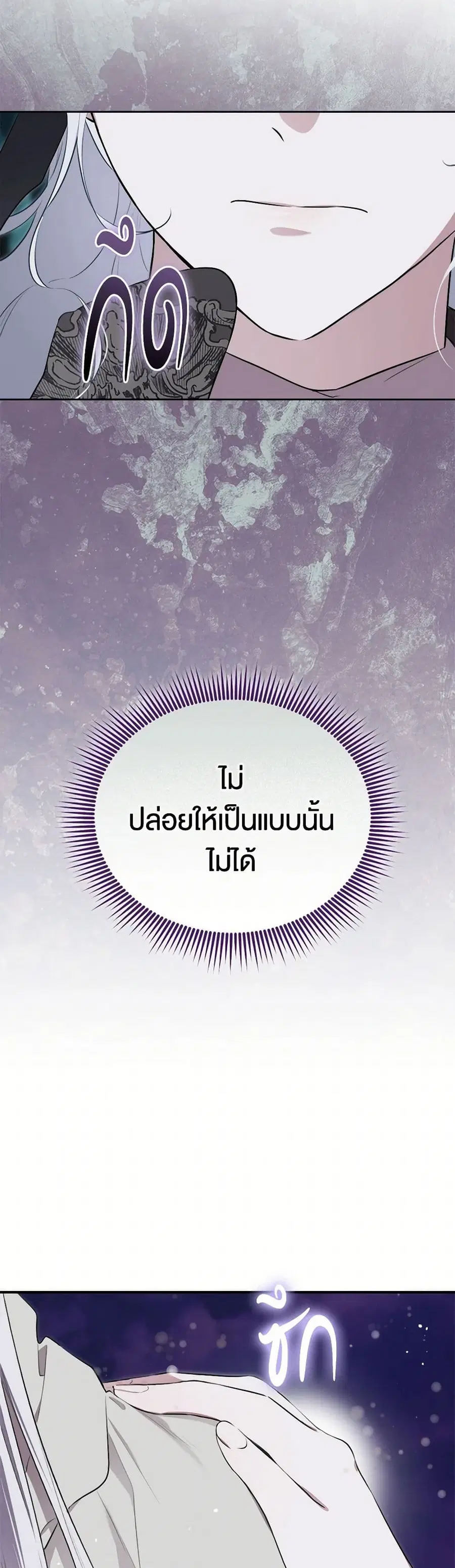 I Became the Male Lead’s Stepmother ตอนที่ 127 หน้า 2