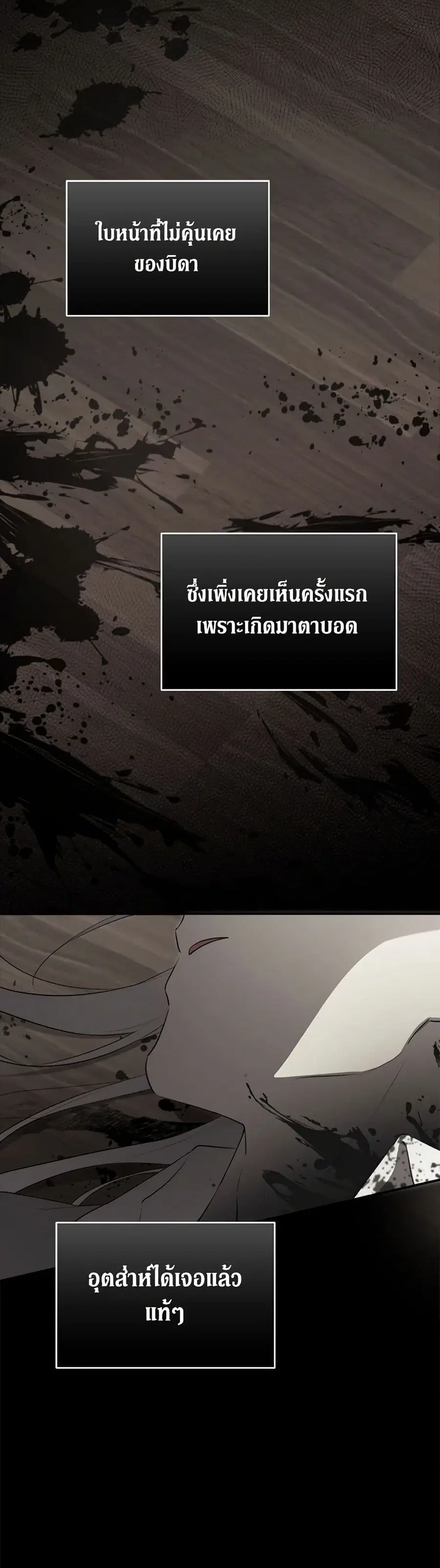 I Became the Male Lead’s Stepmother ตอนที่ 129 หน้า 2